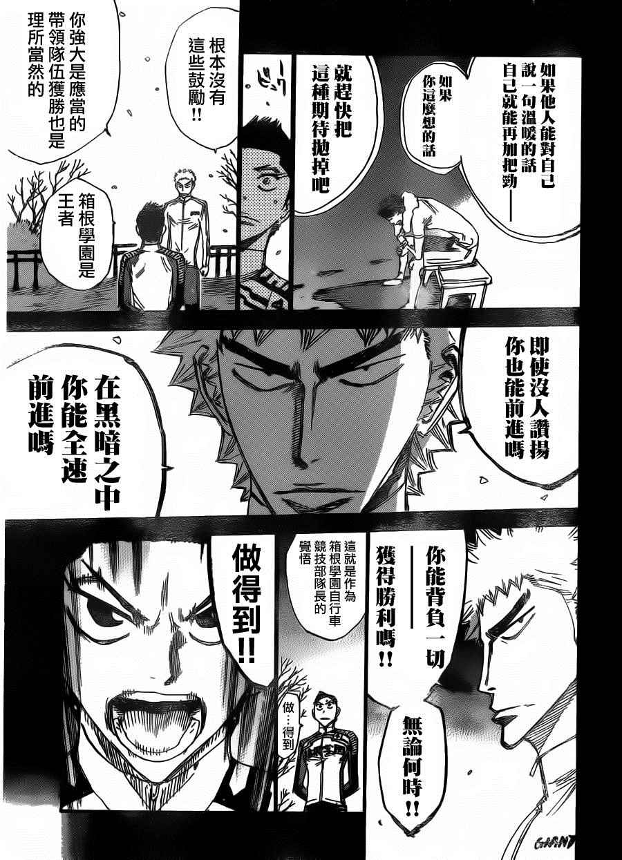 飙速宅男 SPARE BIKE韩漫全集-第382话无删减无遮挡章节图片 