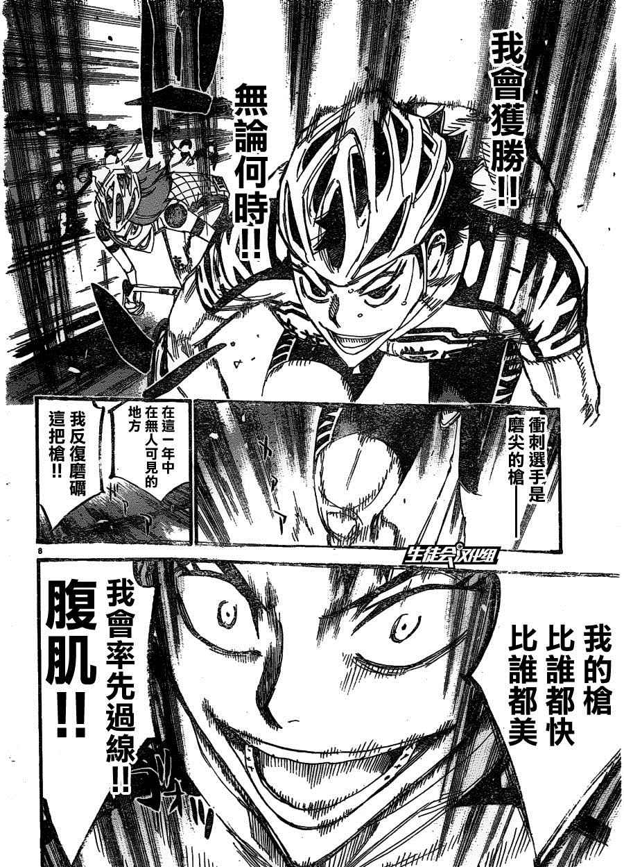 飙速宅男 SPARE BIKE韩漫全集-第382话无删减无遮挡章节图片 