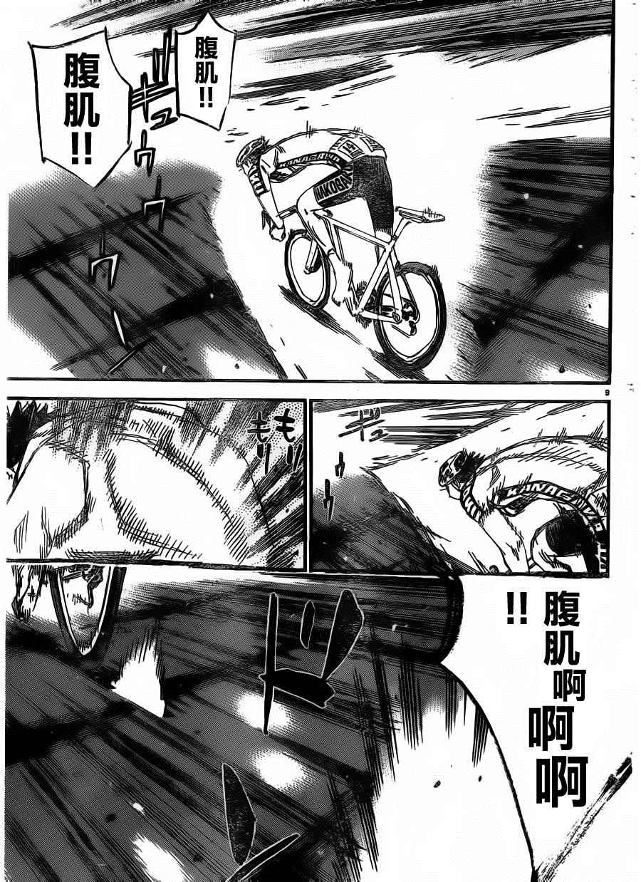 飙速宅男 SPARE BIKE韩漫全集-第382话无删减无遮挡章节图片 