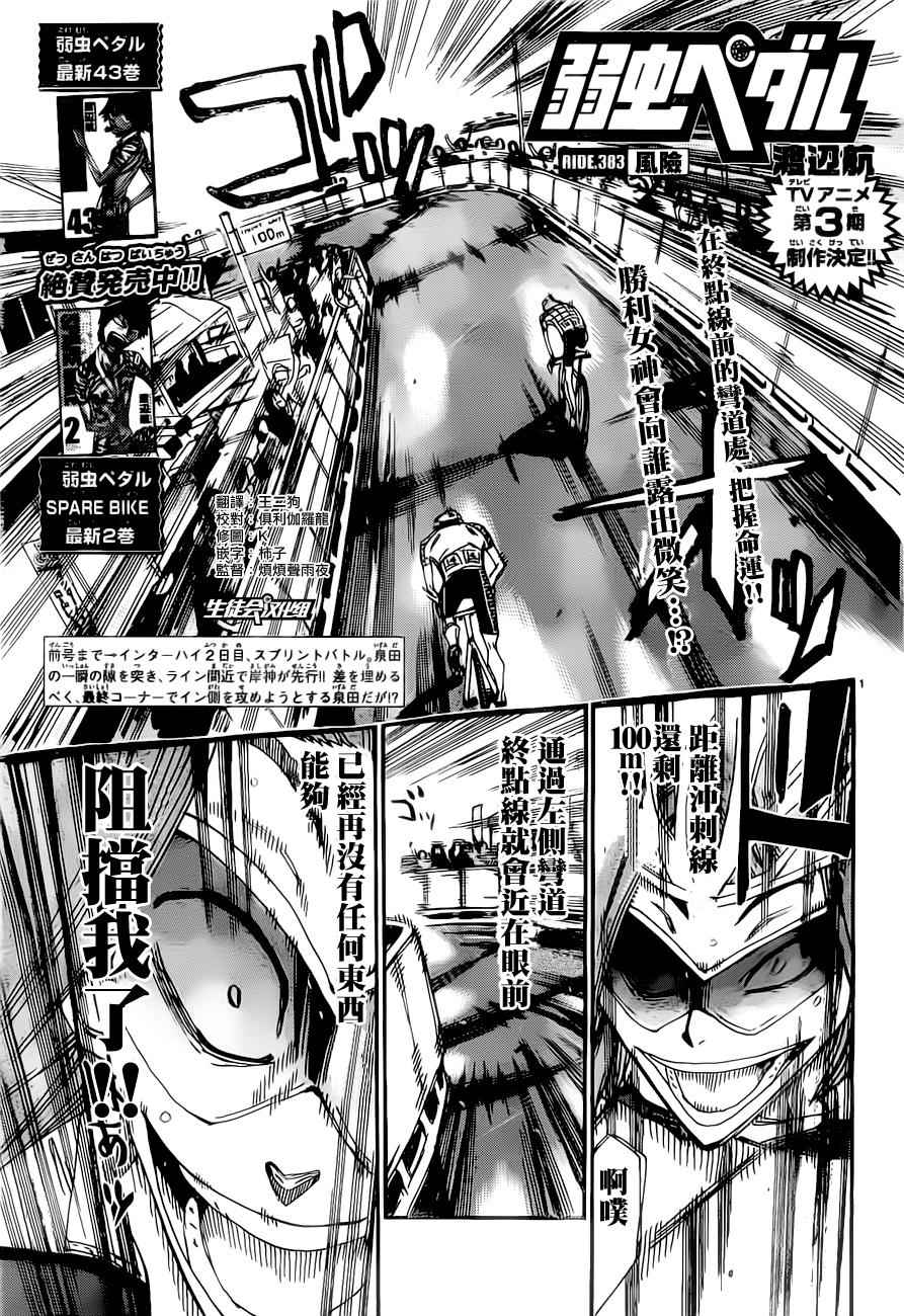 飙速宅男 SPARE BIKE韩漫全集-第383话无删减无遮挡章节图片 