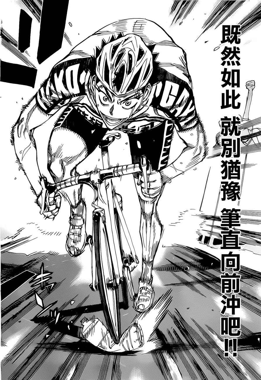 飙速宅男 SPARE BIKE韩漫全集-第383话无删减无遮挡章节图片 