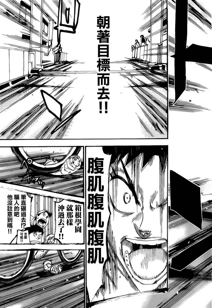 飙速宅男 SPARE BIKE韩漫全集-第383话无删减无遮挡章节图片 