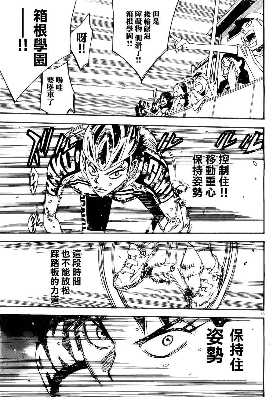 飙速宅男 SPARE BIKE韩漫全集-第383话无删减无遮挡章节图片 