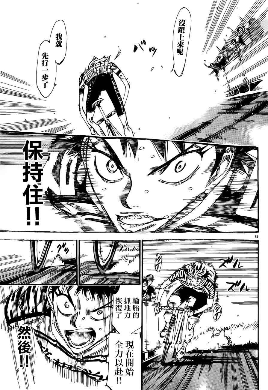 飙速宅男 SPARE BIKE韩漫全集-第383话无删减无遮挡章节图片 