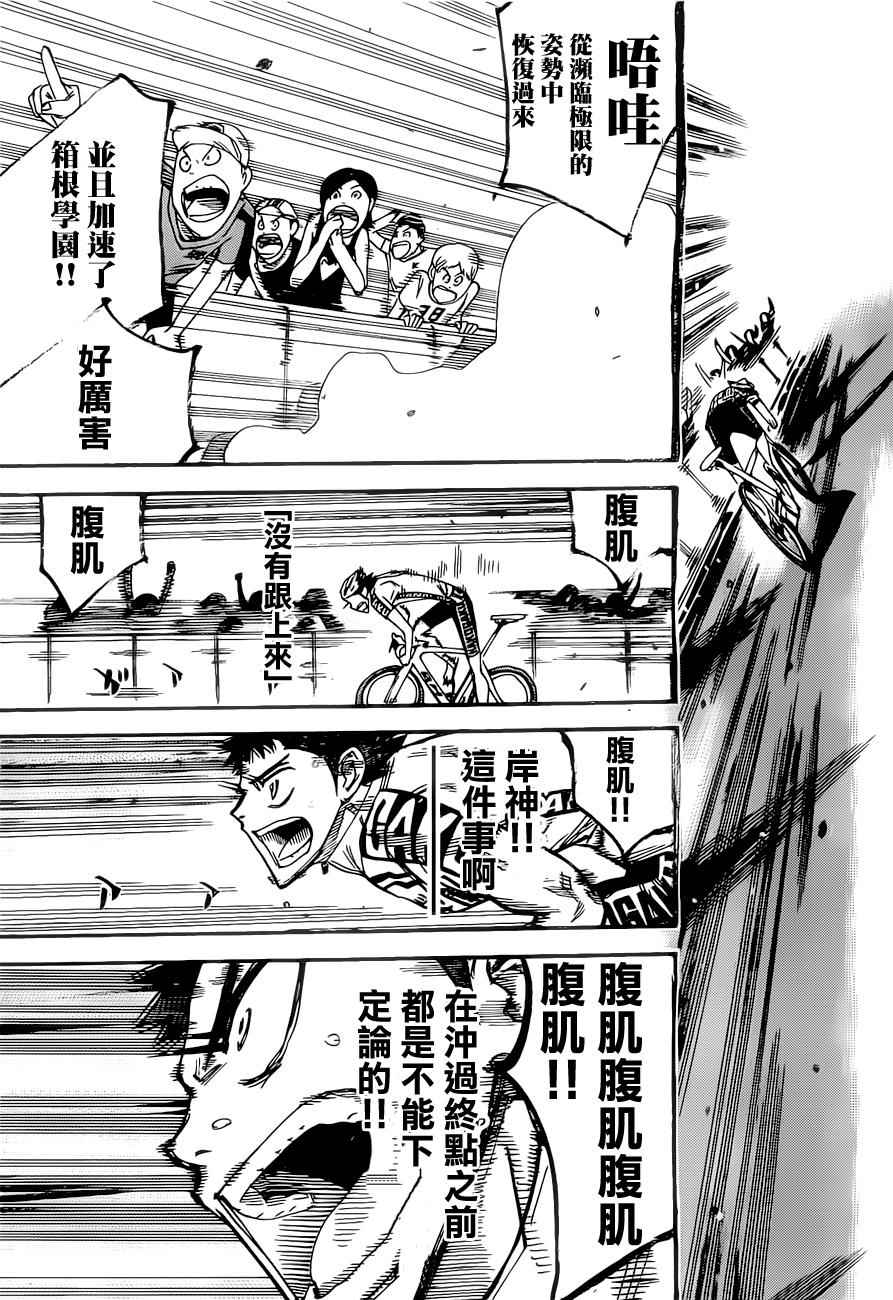 飙速宅男 SPARE BIKE韩漫全集-第383话无删减无遮挡章节图片 