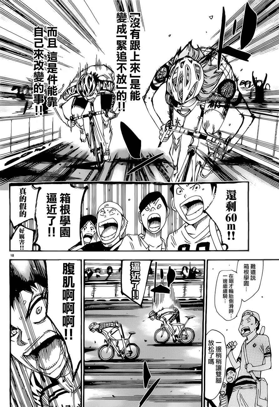 飙速宅男 SPARE BIKE韩漫全集-第383话无删减无遮挡章节图片 