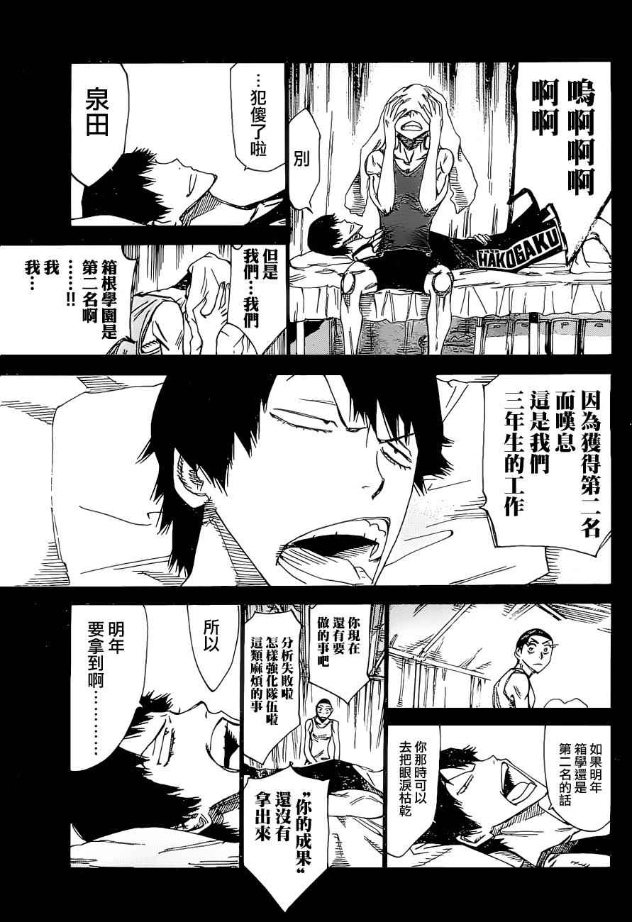 飙速宅男 SPARE BIKE韩漫全集-第383话无删减无遮挡章节图片 