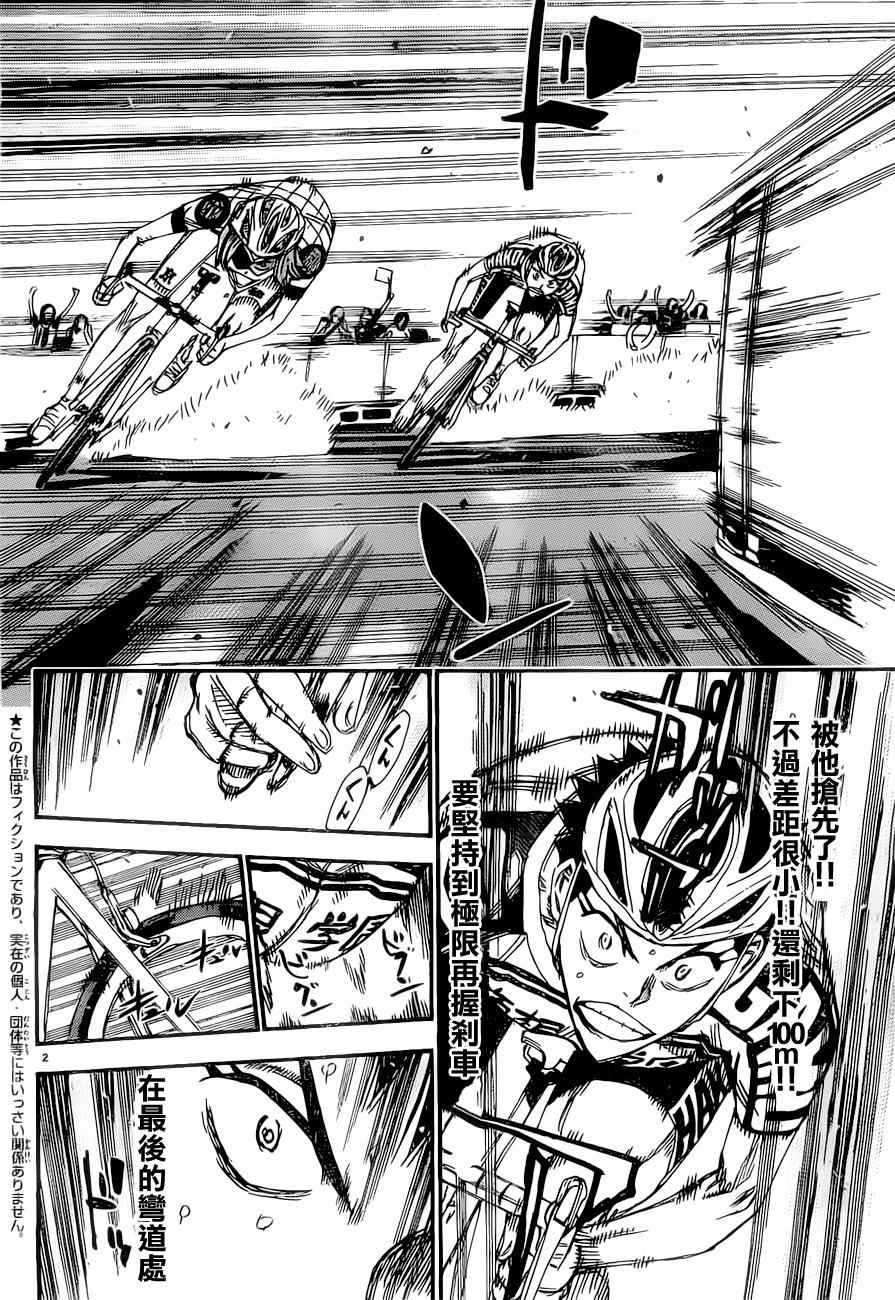 飙速宅男 SPARE BIKE韩漫全集-第383话无删减无遮挡章节图片 