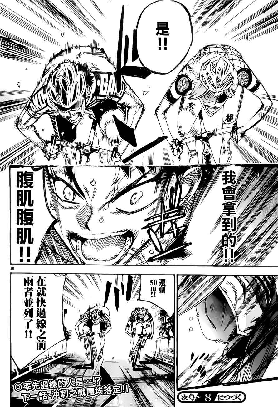 飙速宅男 SPARE BIKE韩漫全集-第383话无删减无遮挡章节图片 