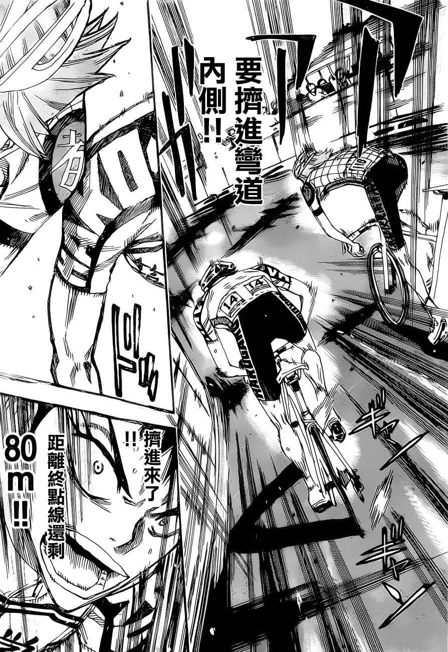 飙速宅男 SPARE BIKE韩漫全集-第383话无删减无遮挡章节图片 