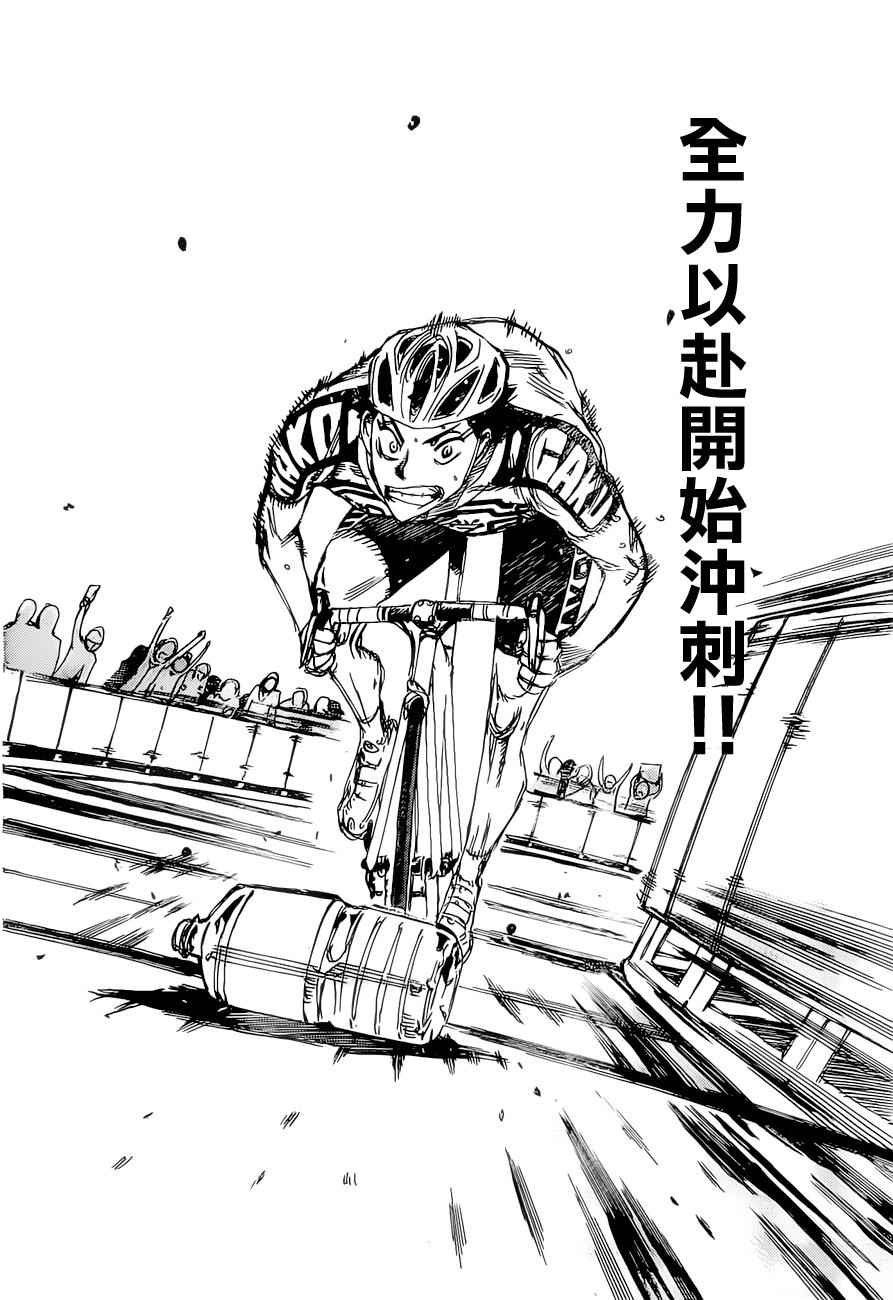 飙速宅男 SPARE BIKE韩漫全集-第383话无删减无遮挡章节图片 