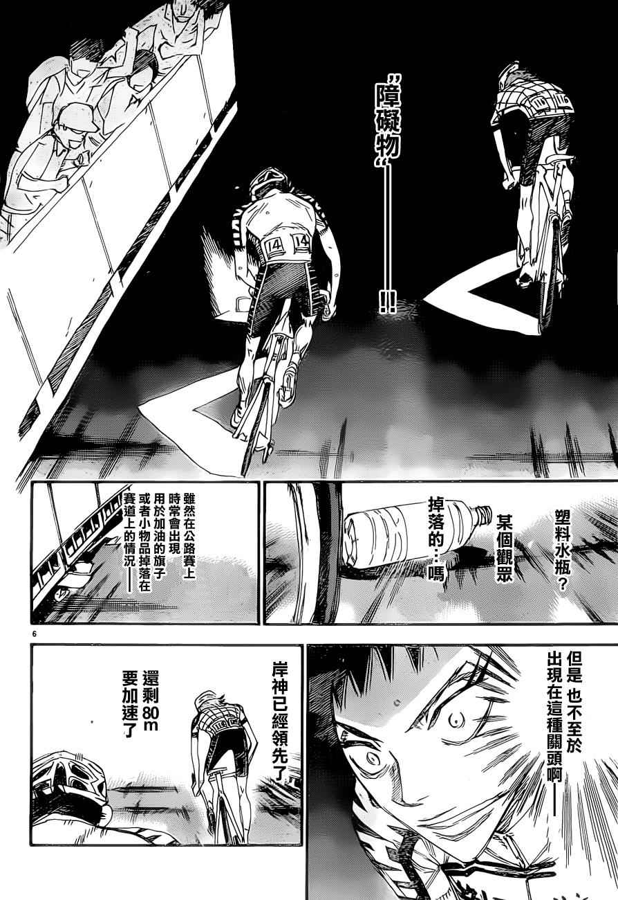 飙速宅男 SPARE BIKE韩漫全集-第383话无删减无遮挡章节图片 