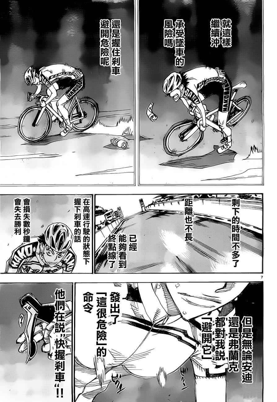 飙速宅男 SPARE BIKE韩漫全集-第383话无删减无遮挡章节图片 