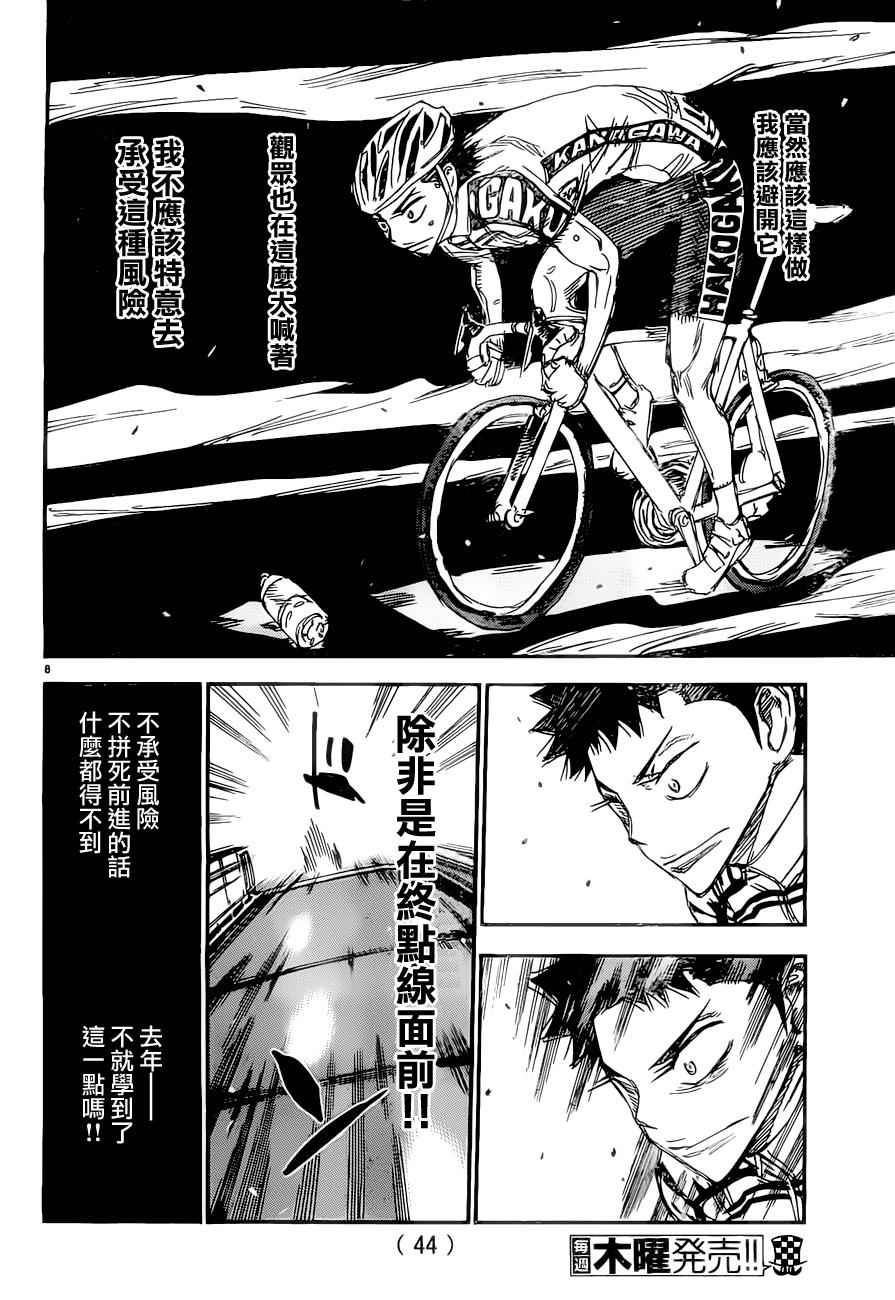 飙速宅男 SPARE BIKE韩漫全集-第383话无删减无遮挡章节图片 