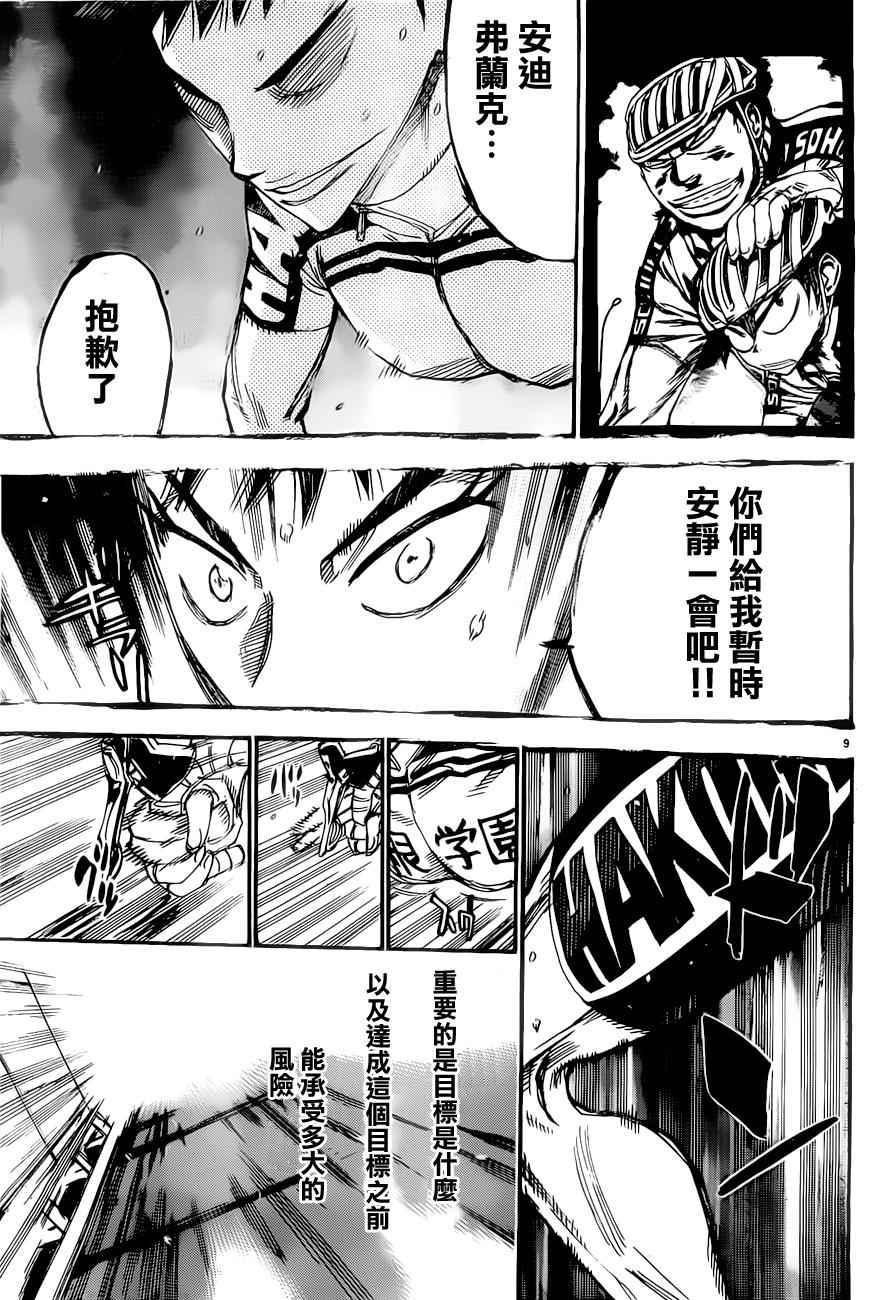 飙速宅男 SPARE BIKE韩漫全集-第383话无删减无遮挡章节图片 
