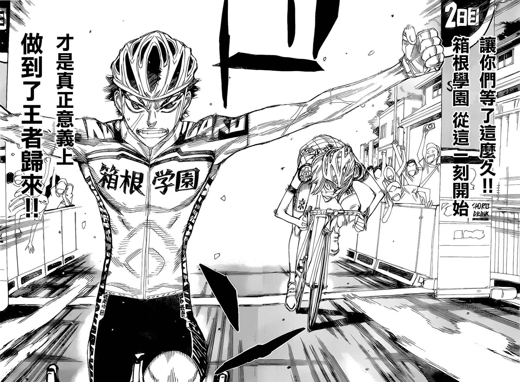 飙速宅男 SPARE BIKE韩漫全集-第384话无删减无遮挡章节图片 