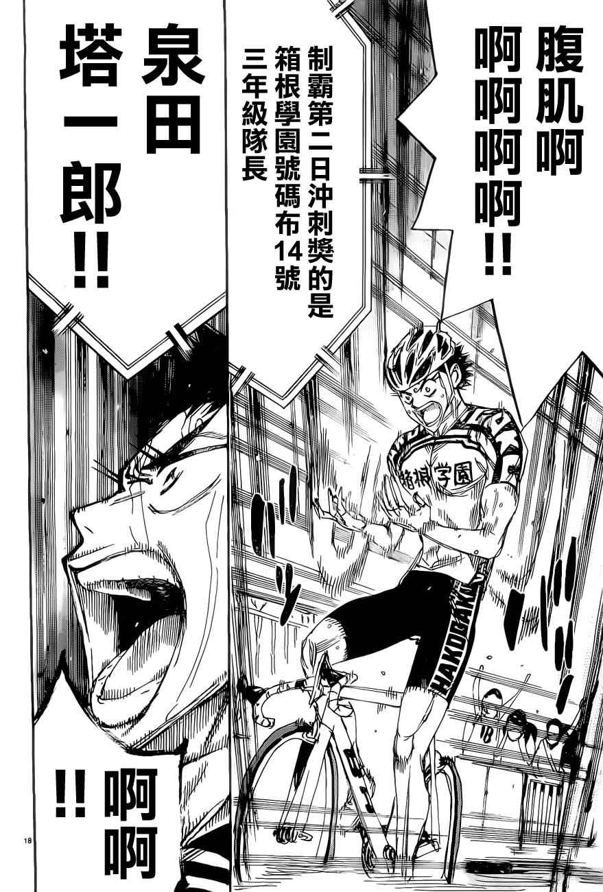 飙速宅男 SPARE BIKE韩漫全集-第384话无删减无遮挡章节图片 
