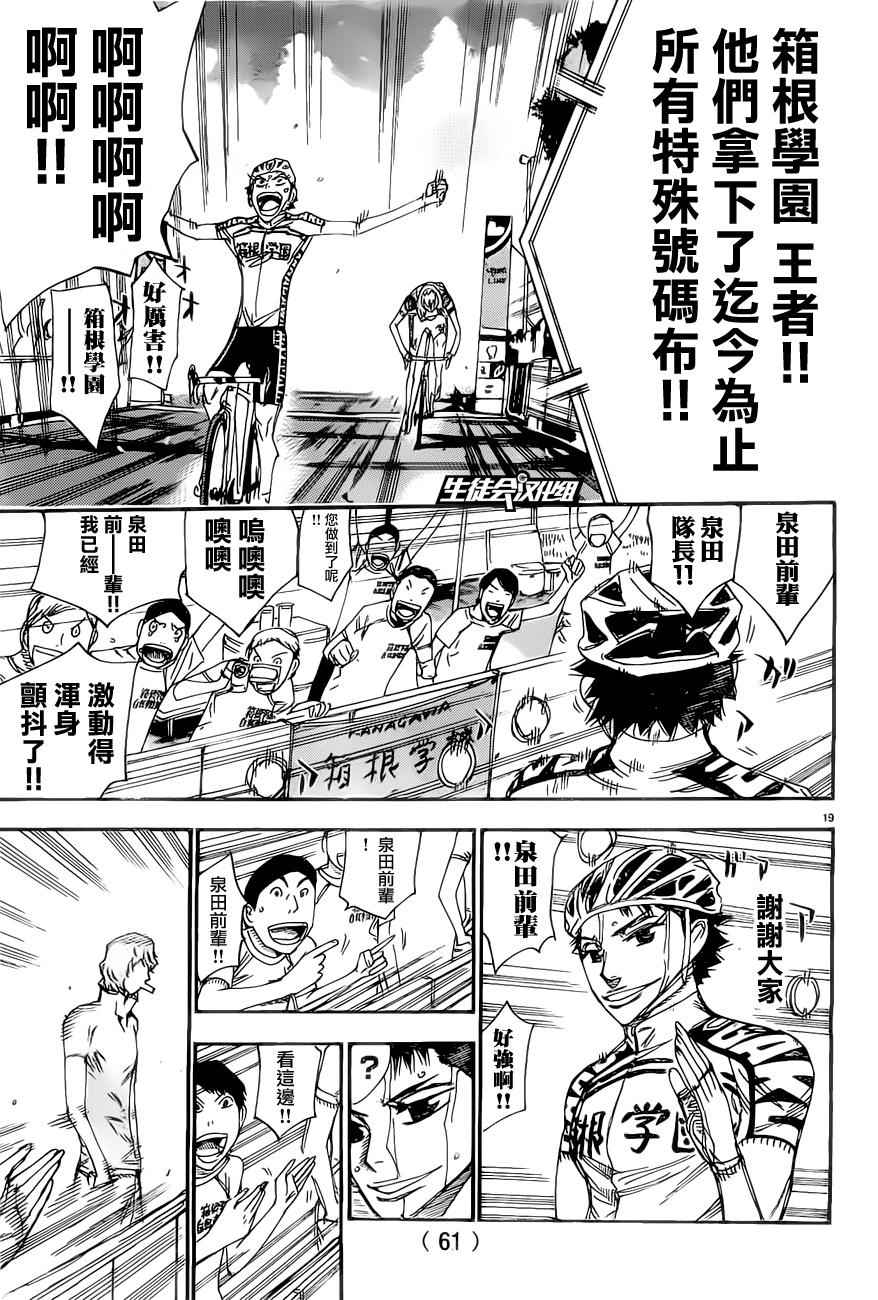飙速宅男 SPARE BIKE韩漫全集-第384话无删减无遮挡章节图片 