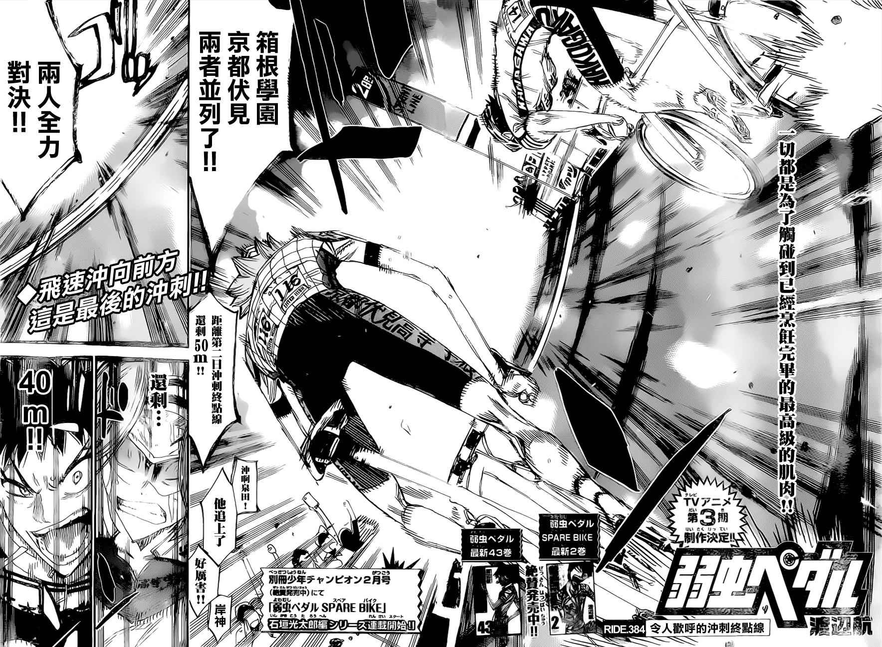 飙速宅男 SPARE BIKE韩漫全集-第384话无删减无遮挡章节图片 