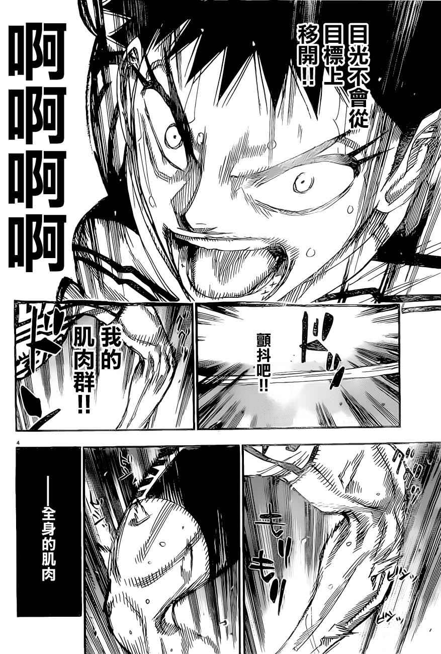 飙速宅男 SPARE BIKE韩漫全集-第384话无删减无遮挡章节图片 