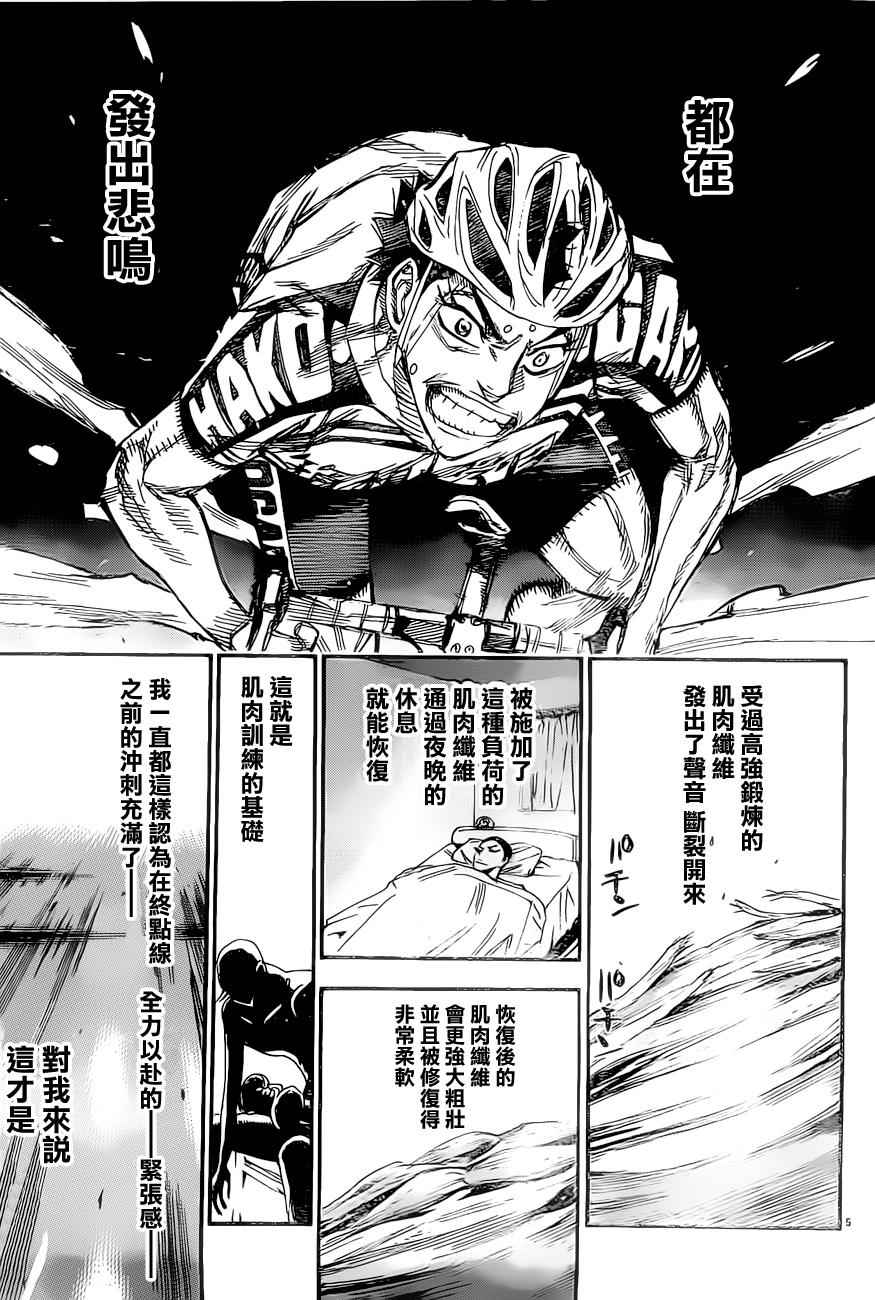 飙速宅男 SPARE BIKE韩漫全集-第384话无删减无遮挡章节图片 