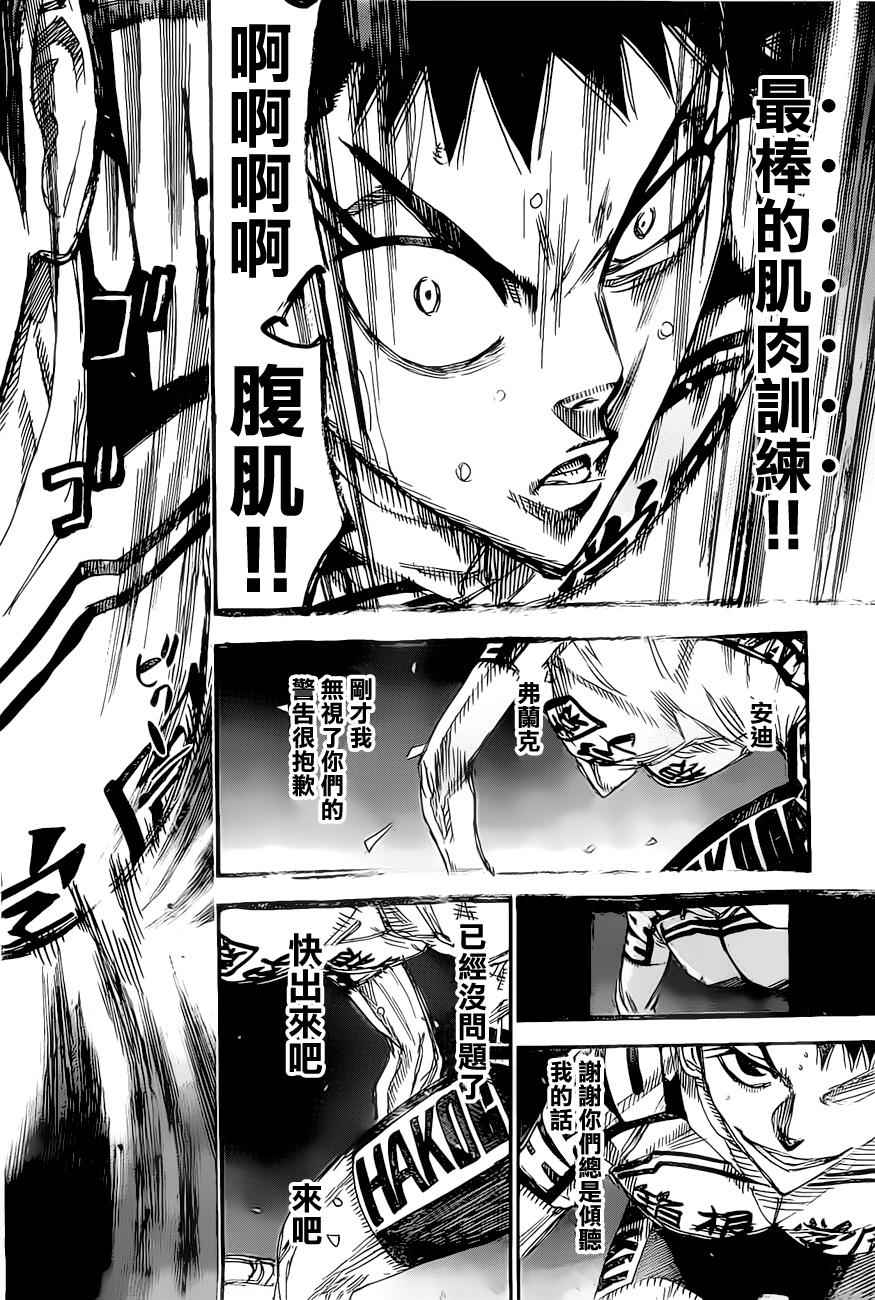 飙速宅男 SPARE BIKE韩漫全集-第384话无删减无遮挡章节图片 