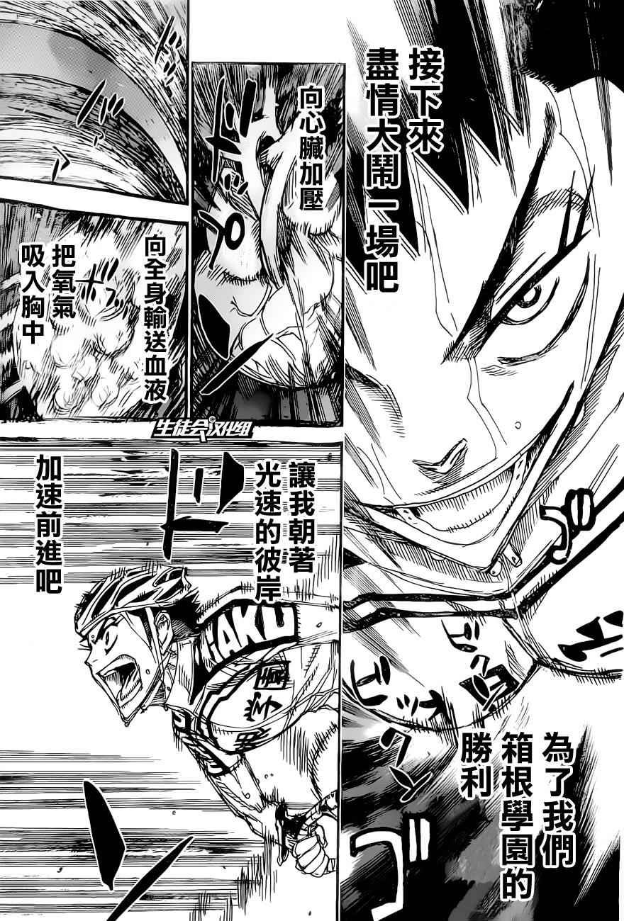 飙速宅男 SPARE BIKE韩漫全集-第384话无删减无遮挡章节图片 