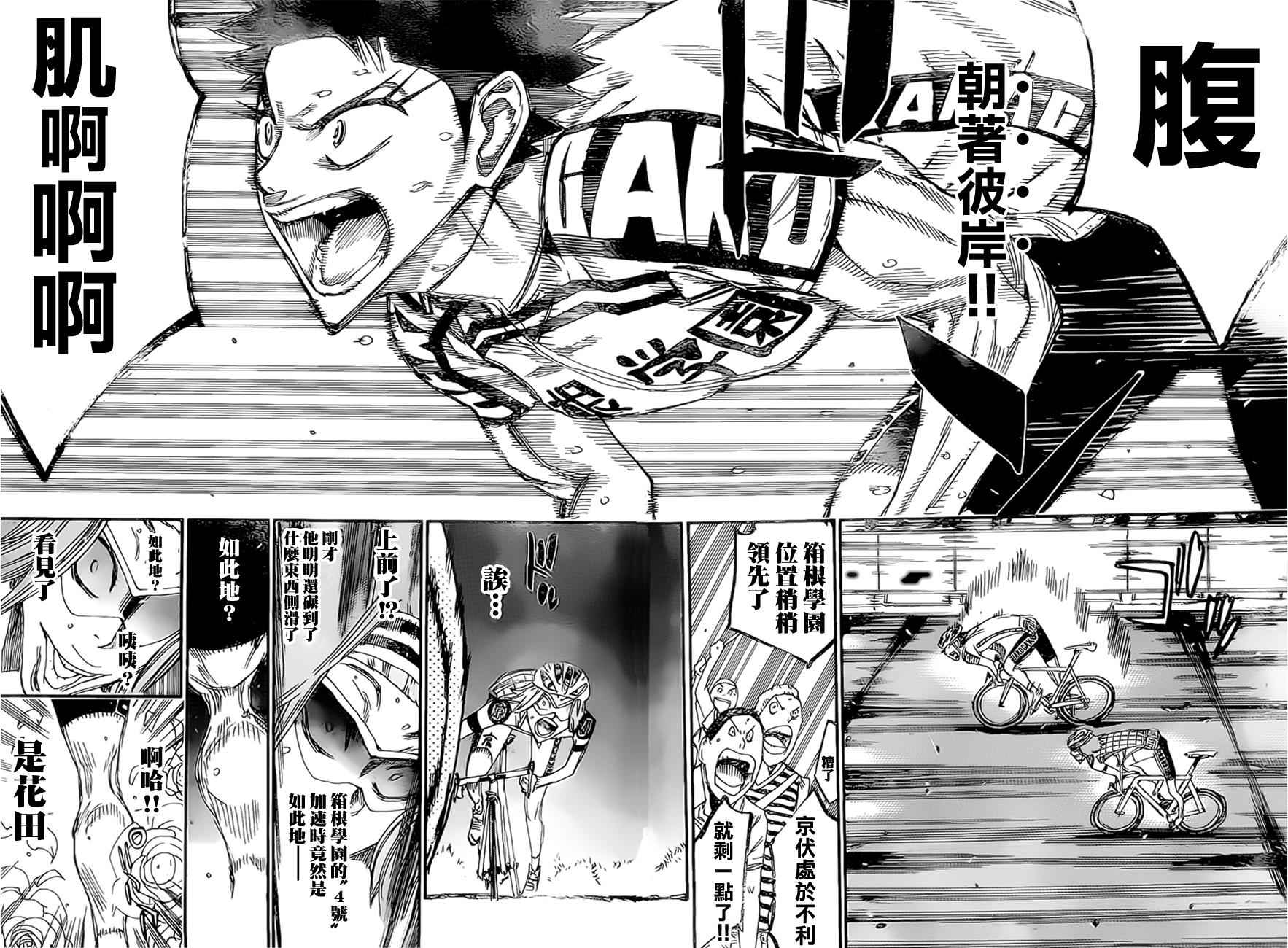 飙速宅男 SPARE BIKE韩漫全集-第384话无删减无遮挡章节图片 