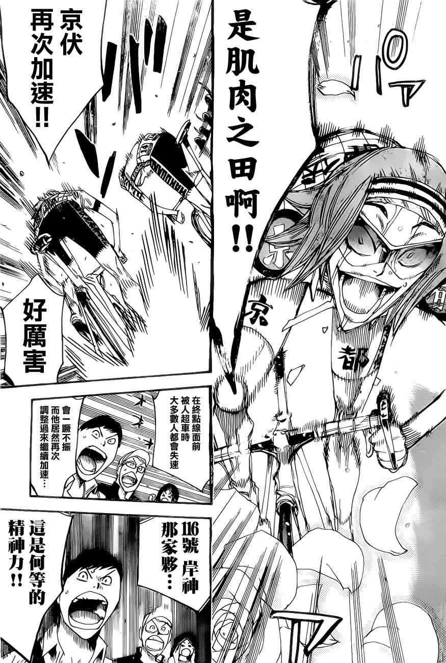 飙速宅男 SPARE BIKE韩漫全集-第384话无删减无遮挡章节图片 