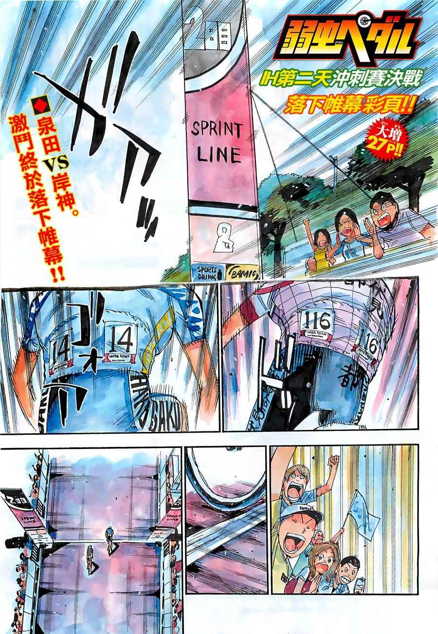 飙速宅男 SPARE BIKE韩漫全集-第385话无删减无遮挡章节图片 