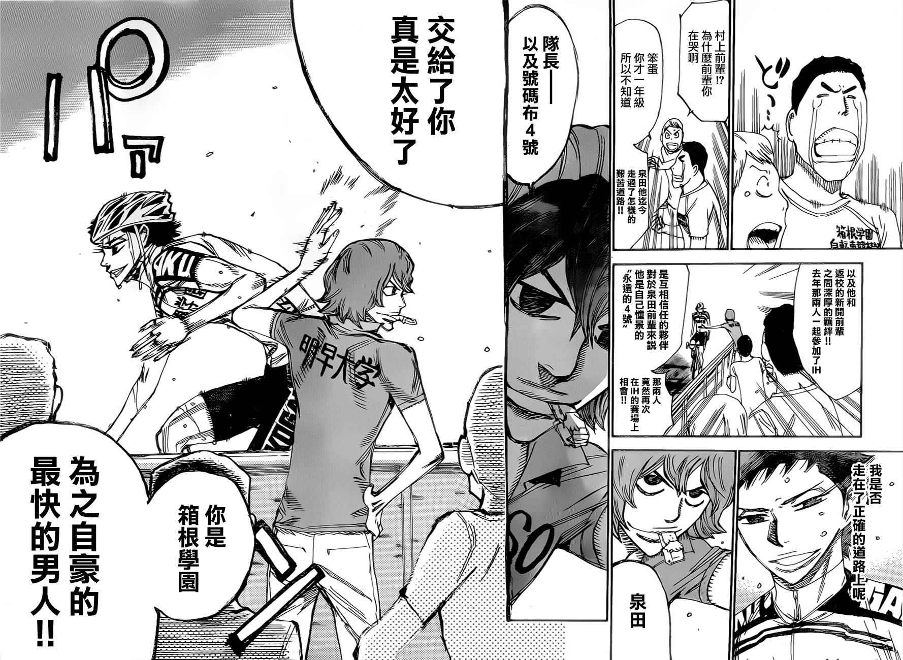 飙速宅男 SPARE BIKE韩漫全集-第385话无删减无遮挡章节图片 