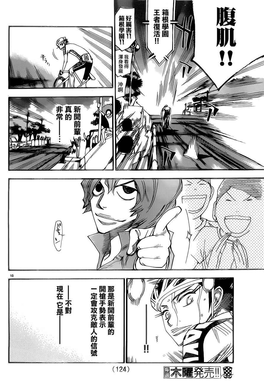 飙速宅男 SPARE BIKE韩漫全集-第385话无删减无遮挡章节图片 