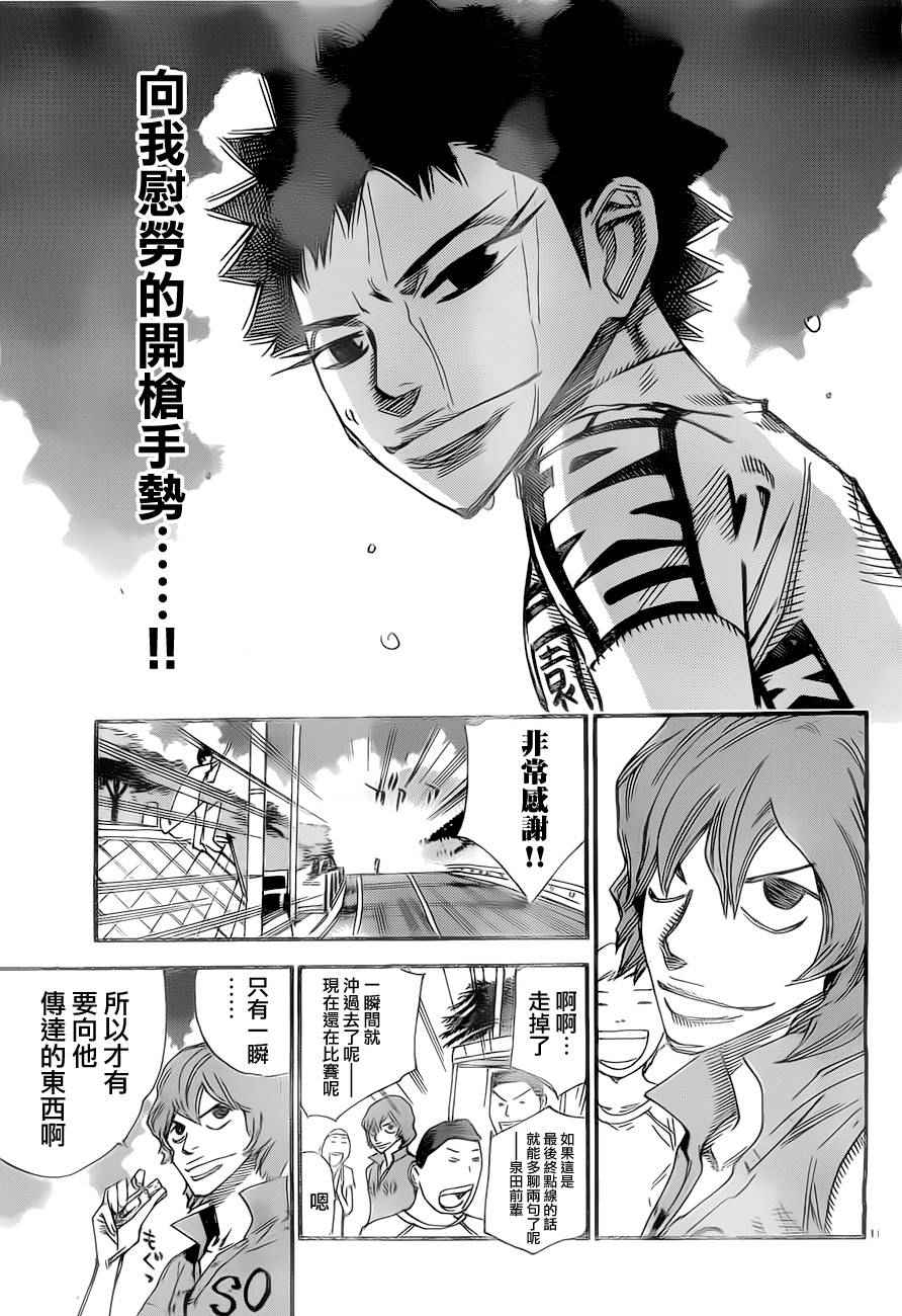 飙速宅男 SPARE BIKE韩漫全集-第385话无删减无遮挡章节图片 