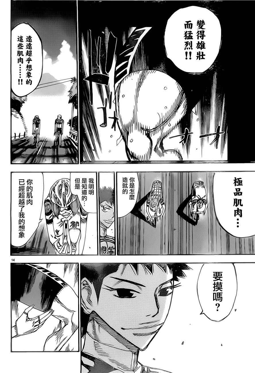 飙速宅男 SPARE BIKE韩漫全集-第385话无删减无遮挡章节图片 