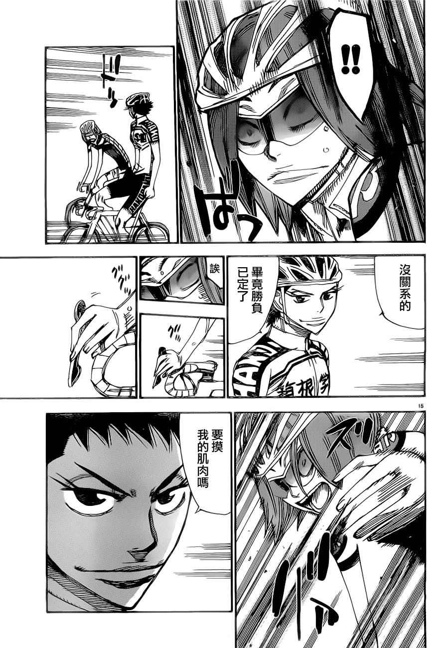 飙速宅男 SPARE BIKE韩漫全集-第385话无删减无遮挡章节图片 