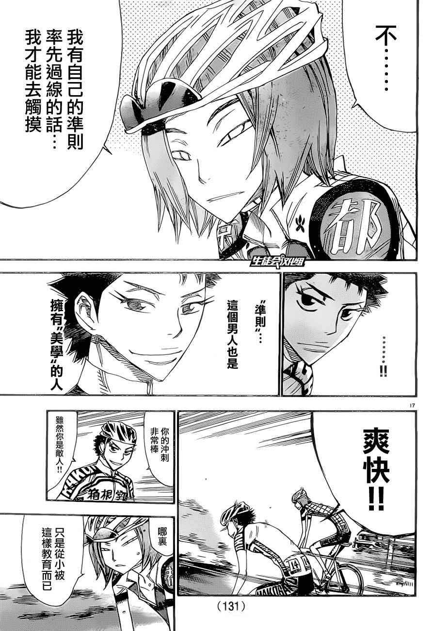 飙速宅男 SPARE BIKE韩漫全集-第385话无删减无遮挡章节图片 