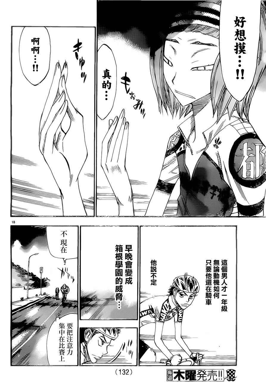 飙速宅男 SPARE BIKE韩漫全集-第385话无删减无遮挡章节图片 