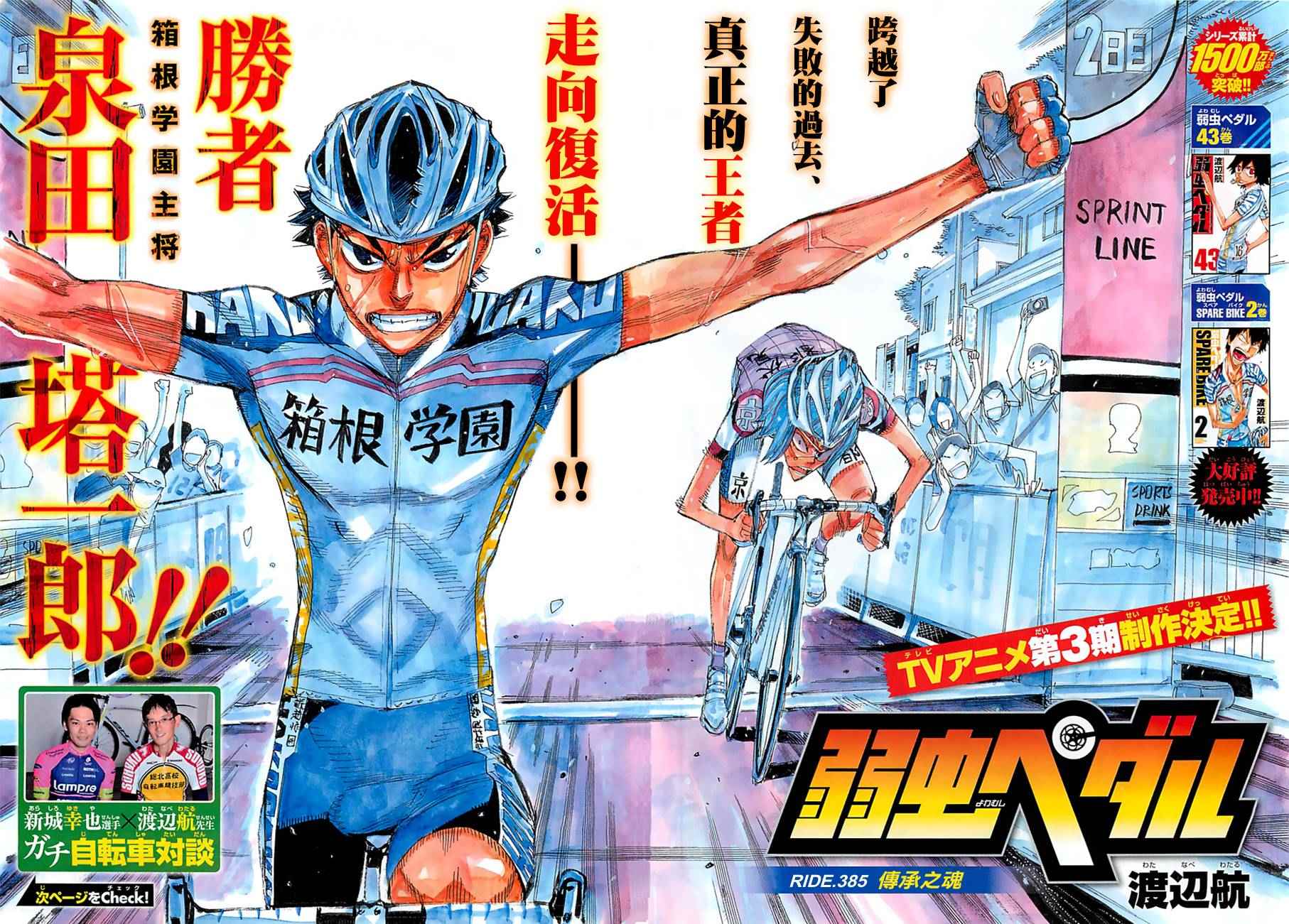 飙速宅男 SPARE BIKE韩漫全集-第385话无删减无遮挡章节图片 