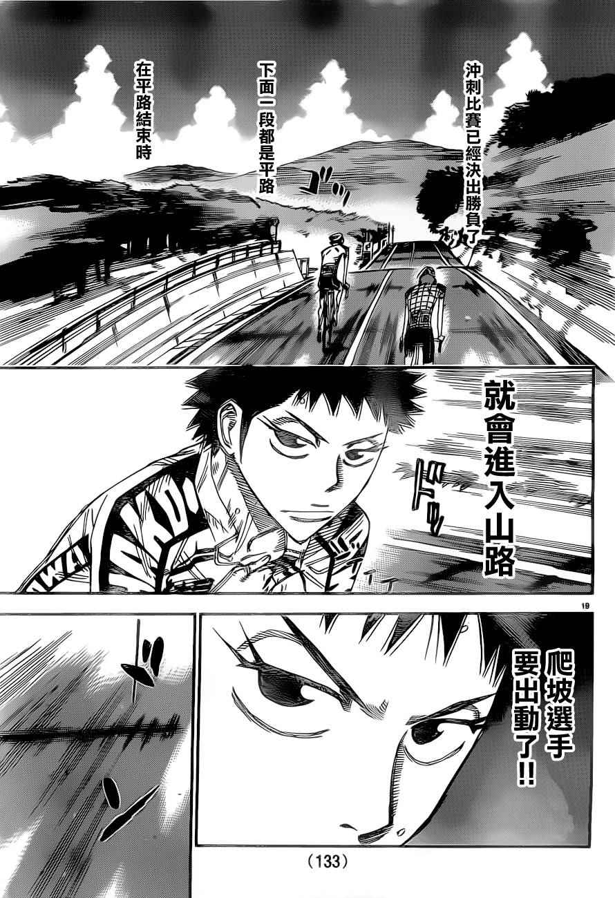 飙速宅男 SPARE BIKE韩漫全集-第385话无删减无遮挡章节图片 
