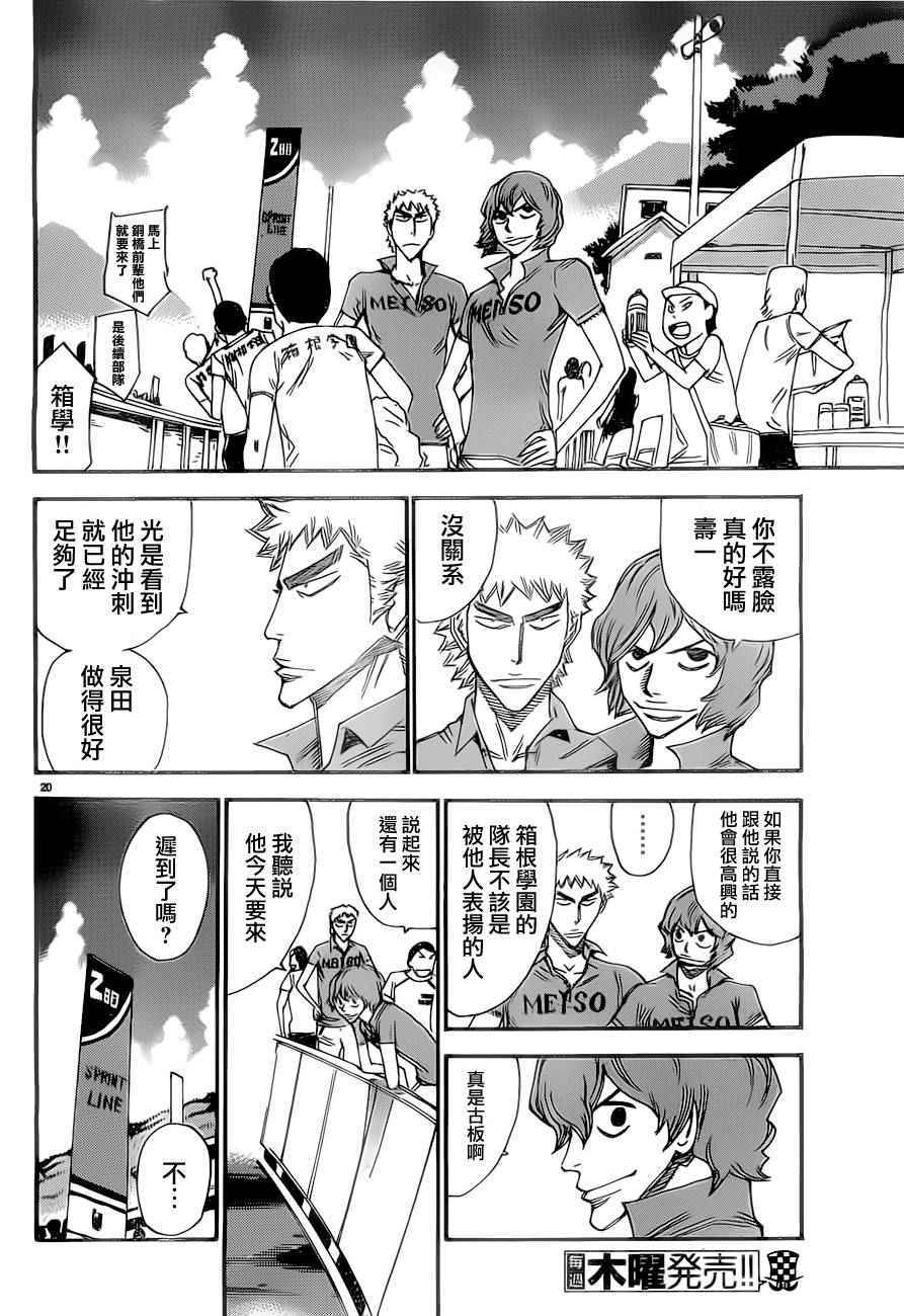 飙速宅男 SPARE BIKE韩漫全集-第385话无删减无遮挡章节图片 