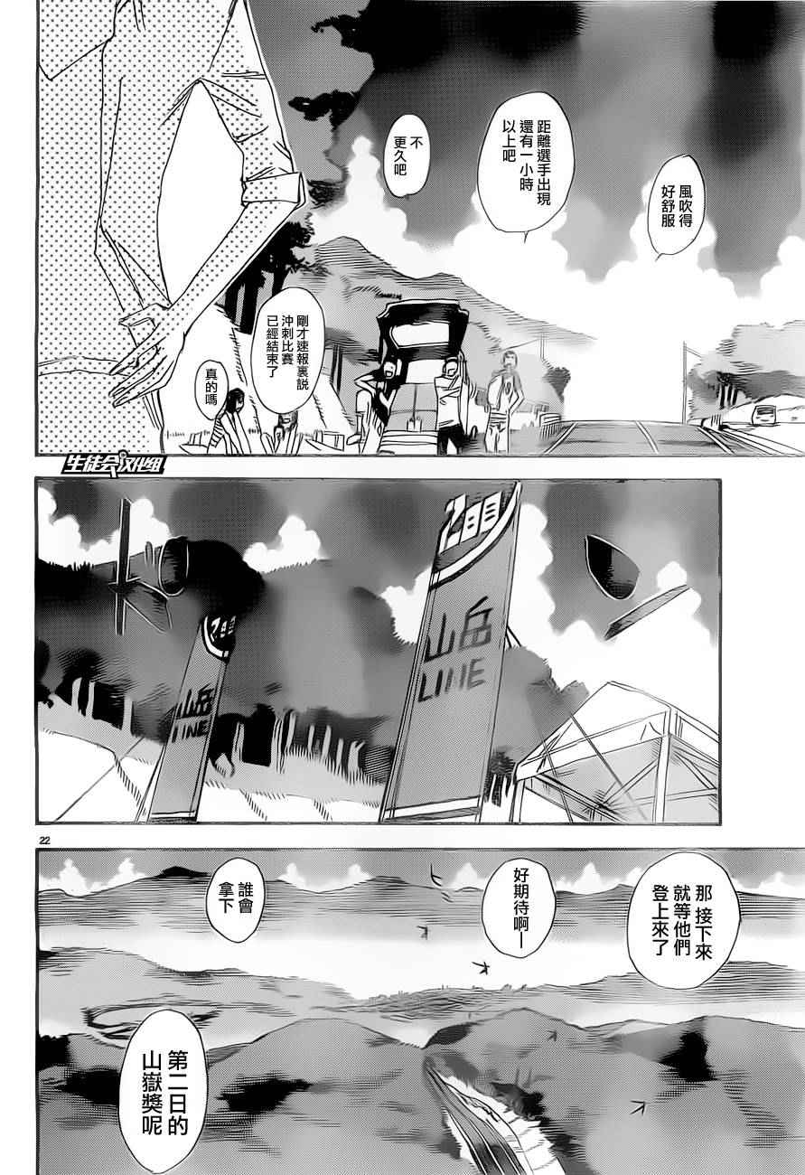 飙速宅男 SPARE BIKE韩漫全集-第385话无删减无遮挡章节图片 
