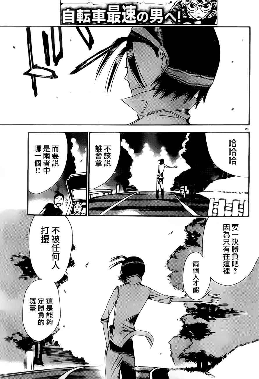 飙速宅男 SPARE BIKE韩漫全集-第385话无删减无遮挡章节图片 