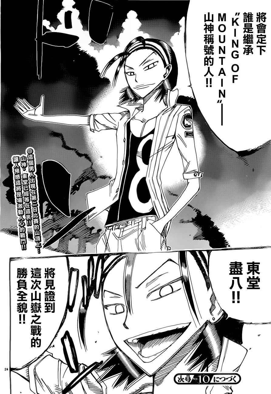 飙速宅男 SPARE BIKE韩漫全集-第385话无删减无遮挡章节图片 