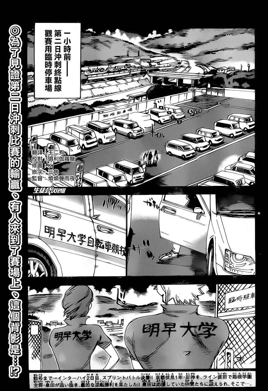 飙速宅男 SPARE BIKE韩漫全集-第385话无删减无遮挡章节图片 