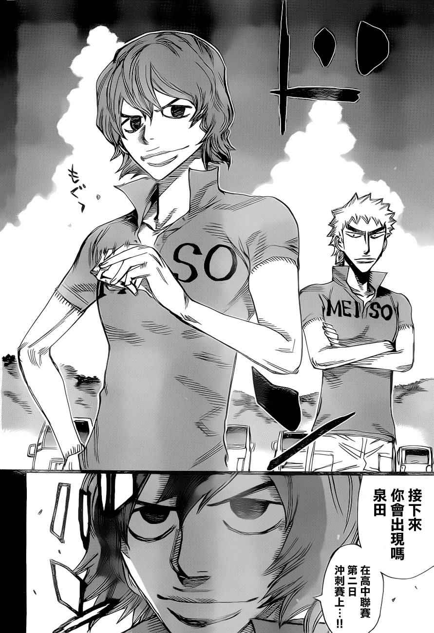 飙速宅男 SPARE BIKE韩漫全集-第385话无删减无遮挡章节图片 
