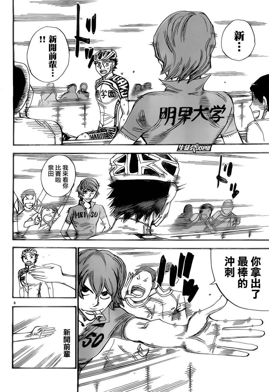 飙速宅男 SPARE BIKE韩漫全集-第385话无删减无遮挡章节图片 