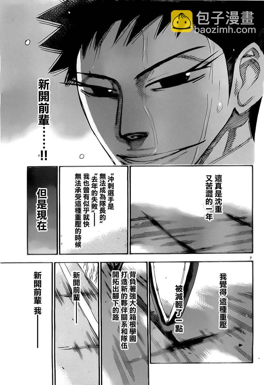 飙速宅男 SPARE BIKE韩漫全集-第385话无删减无遮挡章节图片 