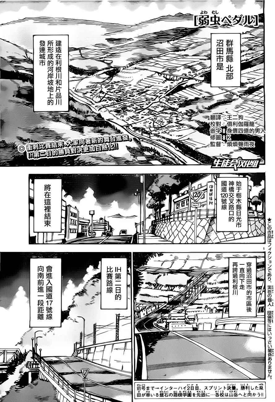 飙速宅男 SPARE BIKE韩漫全集-第386话无删减无遮挡章节图片 
