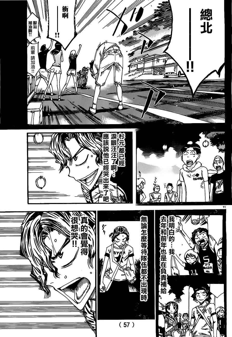 飙速宅男 SPARE BIKE韩漫全集-第386话无删减无遮挡章节图片 