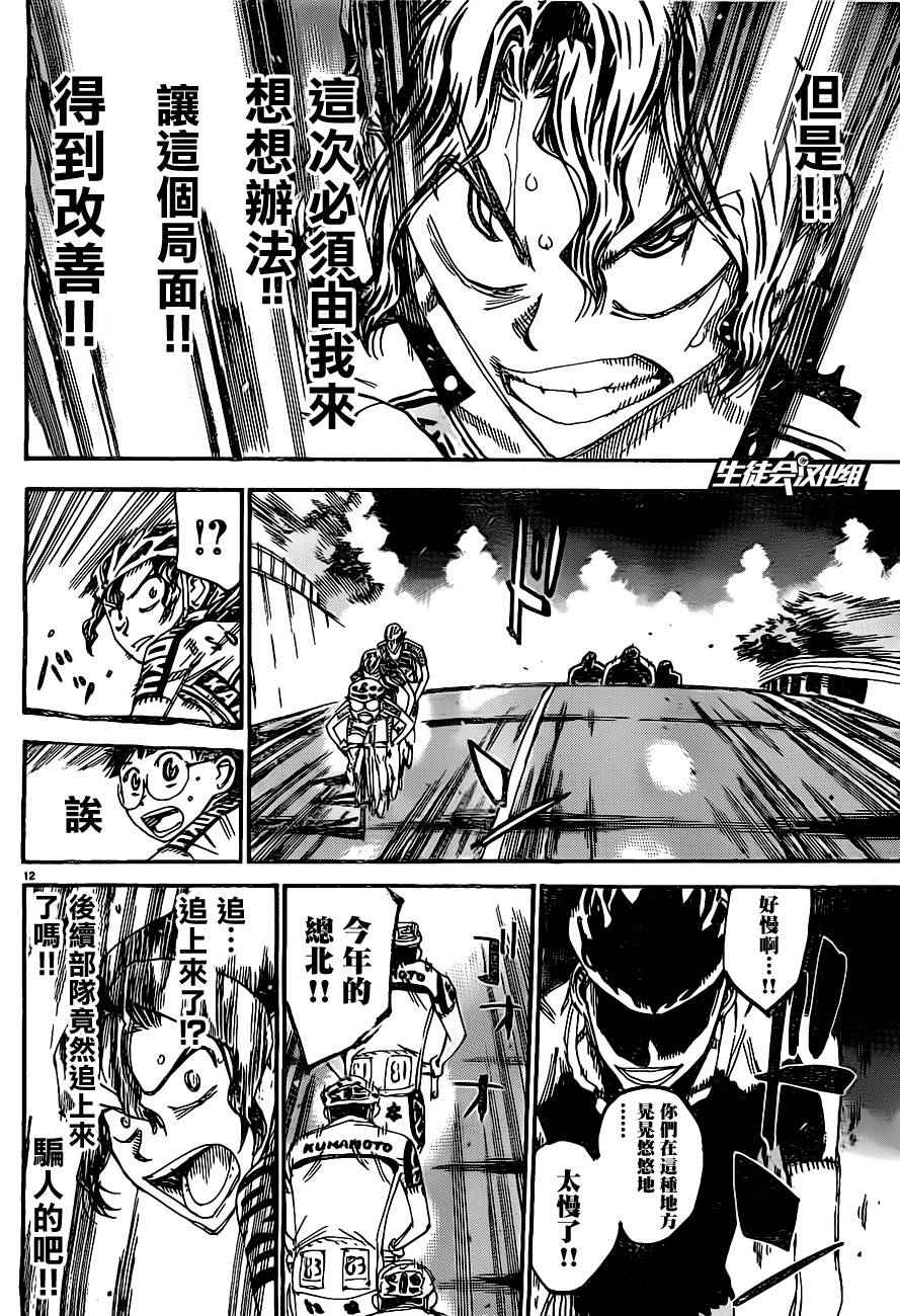 飙速宅男 SPARE BIKE韩漫全集-第386话无删减无遮挡章节图片 